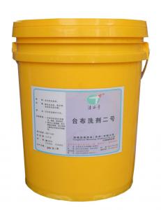 臺布2號洗劑